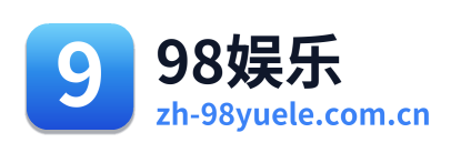 98娱乐 Logo